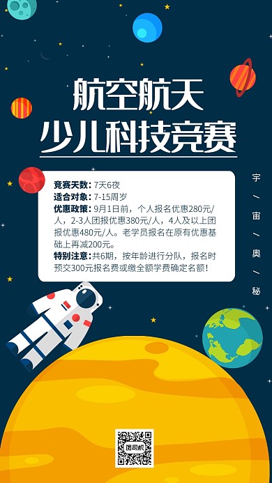 蓝色卡通航空航天创新竞赛海报