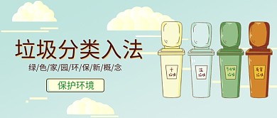 垃圾分类首图