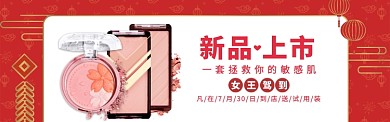 美妆节海报特惠模版banner