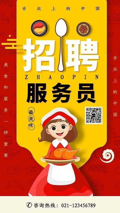 餐饮美食服务员招聘纳新海报