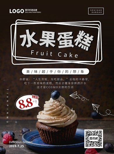 甜品海报