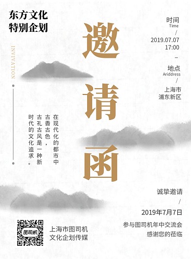 中国风复古文化邀请函印刷海报