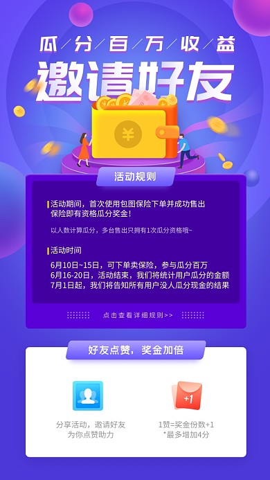 金融理财邀请好友瓜分收益海报