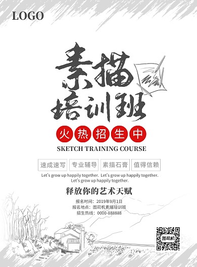 大气简约美术素描班海报