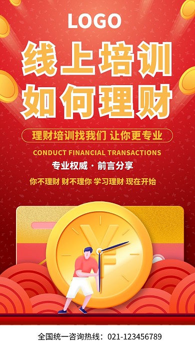 金融理财培训海报