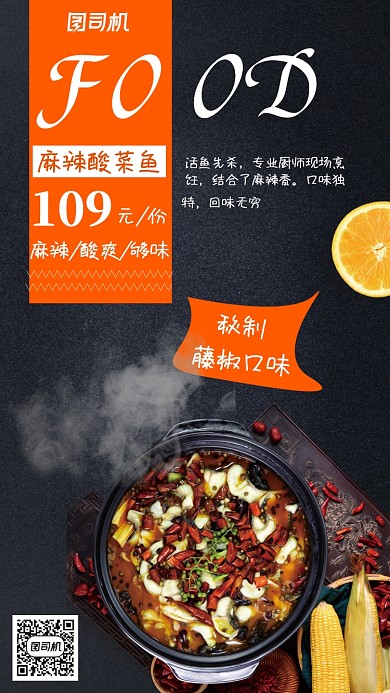 美食麻辣鱼促销主题海报摄影风格