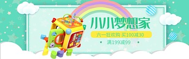 小小梦想家玩具促销首图
