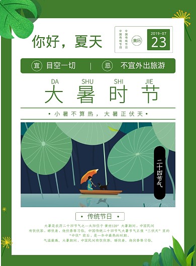 创意大暑印刷海报