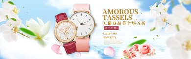 白色天猫双品节手表抢购电商淘宝淘宝banner