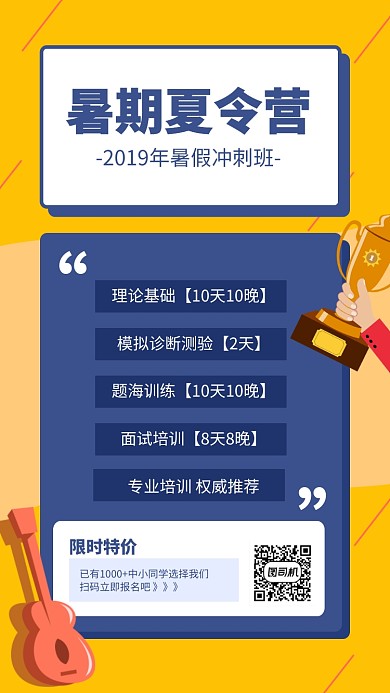 蓝色扁平风暑期夏令营冲刺班海报
