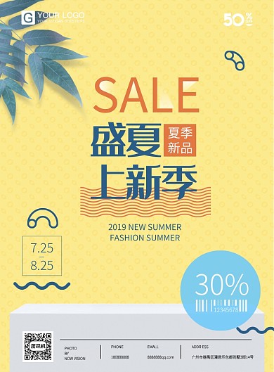 夏日清新促销海拔海报