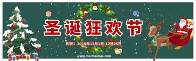 圣诞促销电商banner