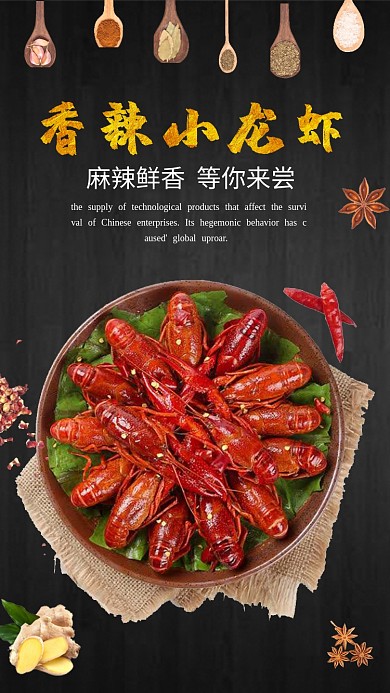 香辣小龙虾宣传海报