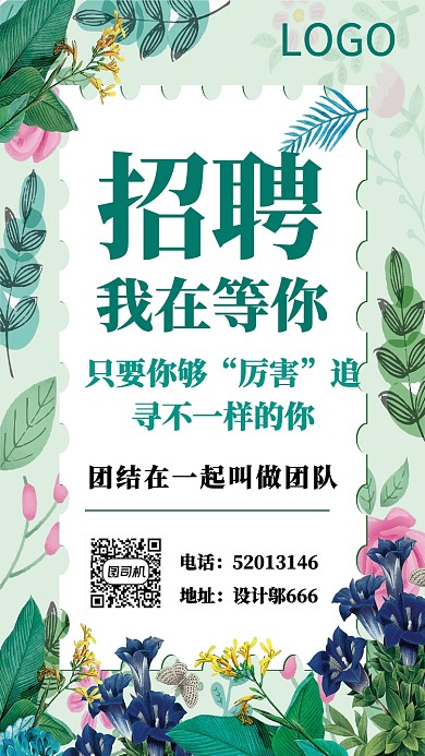 招聘海报