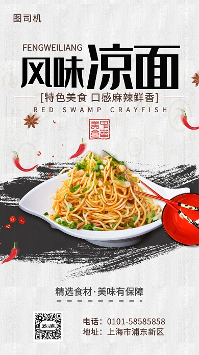 淡黄色插画风味凉皮宣传海报