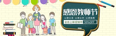 感恩教师节淘宝banner