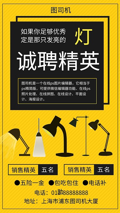 黄色时尚简约人才招聘手机海报模板