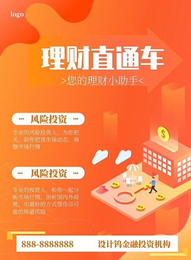 简约渐变橙色投资理财海报