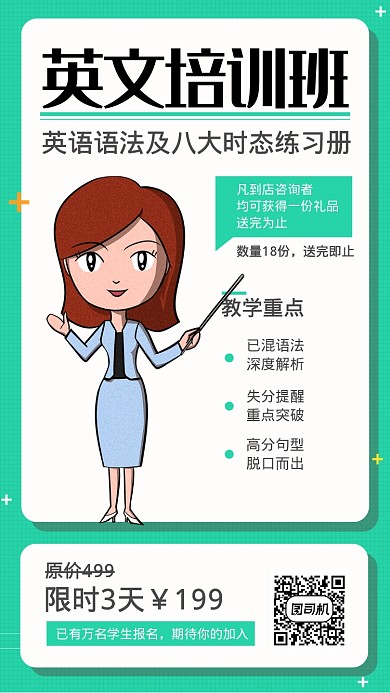 英文培训班手机海报