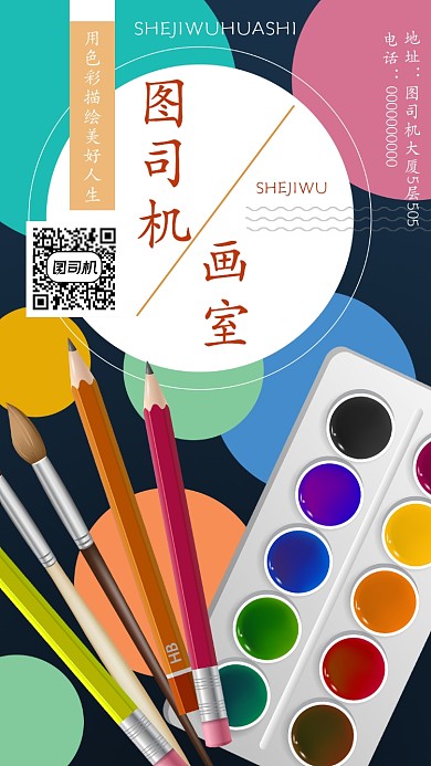 画室宣传手机海报
