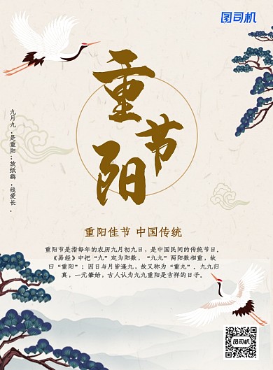 米色中国风风格重阳节主题印刷海报
