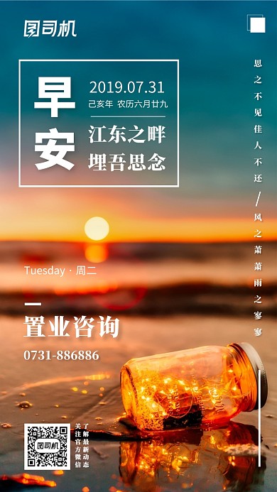房地产江东概念早安日签海报