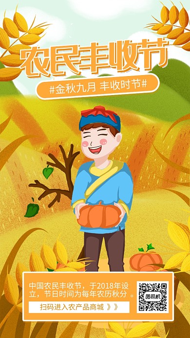 黄色插画农民丰收节农产品宣传海报