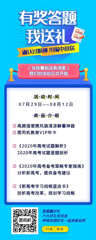 卡通有奖答题活动页面长图海报