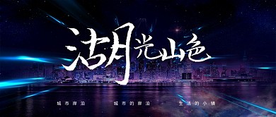 蓝色梦幻城市房地产广告微信公众号素材图片