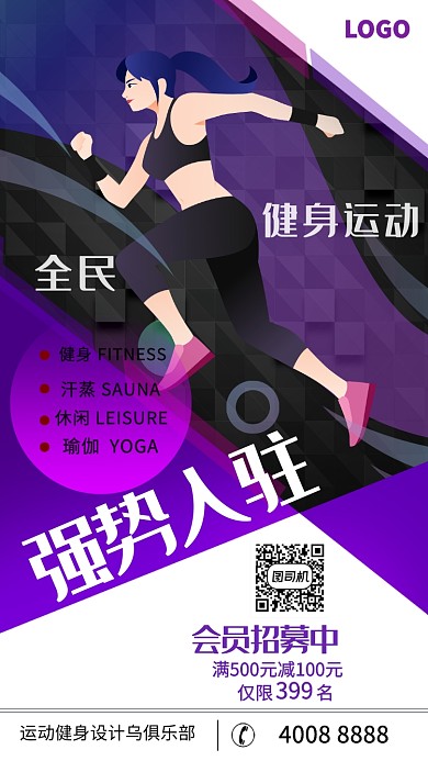 全民健身强势入驻会员招募活动宣传海报