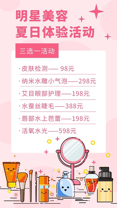美容护肤价目表卡通粉红手机海报