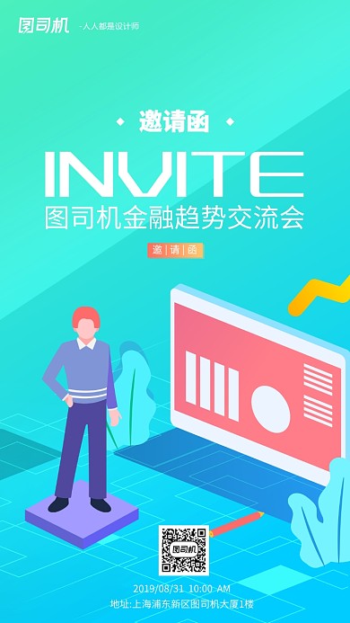 青色渐变商务邀请函手机海报