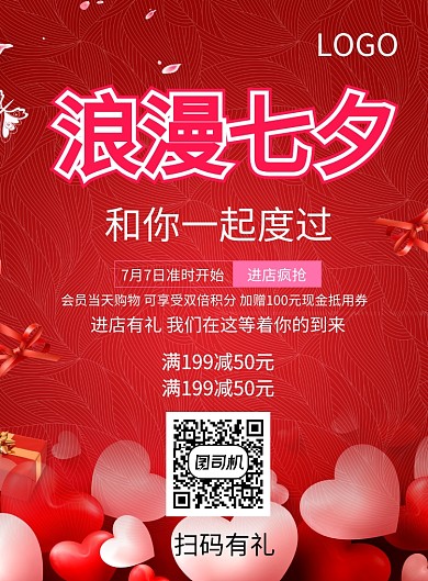 情人节七夕爱情浪漫恋人爱人印刷海报