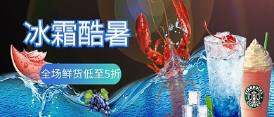 商城创意商品公众号首图