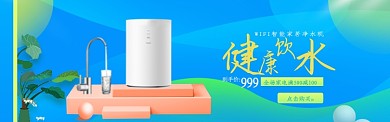 蓝色简约WIFI智能净水机电商淘宝淘宝banner