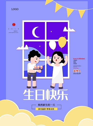 创意生日通用新生蛋糕唤醒海报