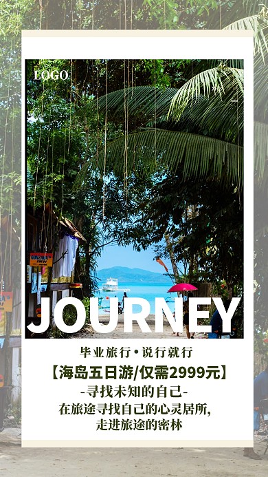 创意插画毕业旅行手机海报