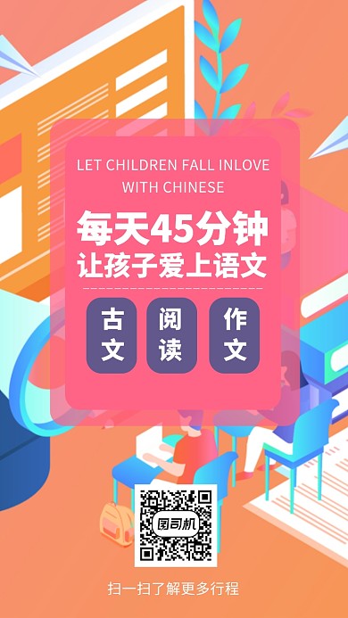 语文作文阅读手机海报