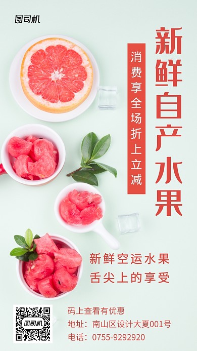 水果店新鲜水果促销海报