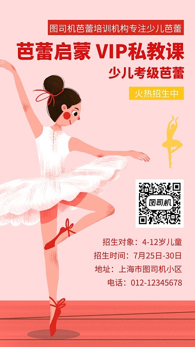 文艺清新插画芭蕾培训班手机海报