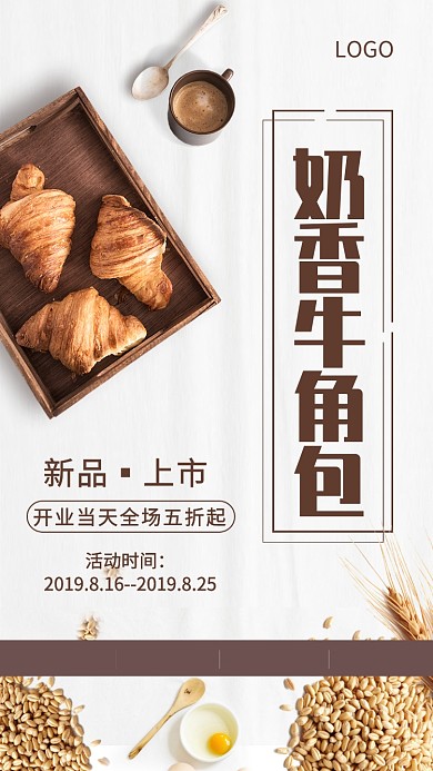 奶香牛角包面包新品上市创意手机海报