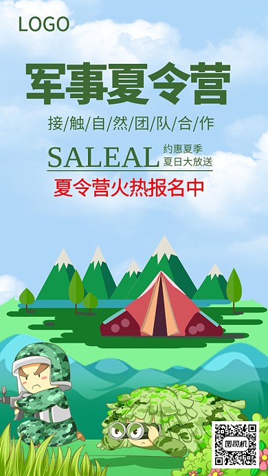军事夏令营暑期宣传海报