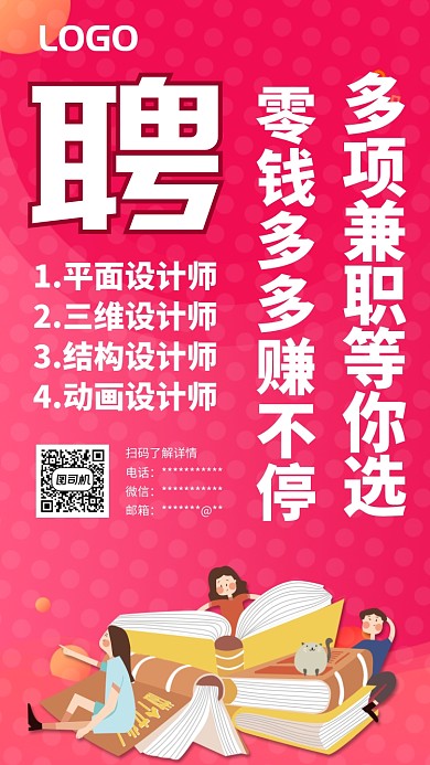 暑假招聘UI风格手机海报