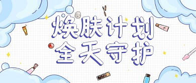 彩妆美妆简约蓝色首图