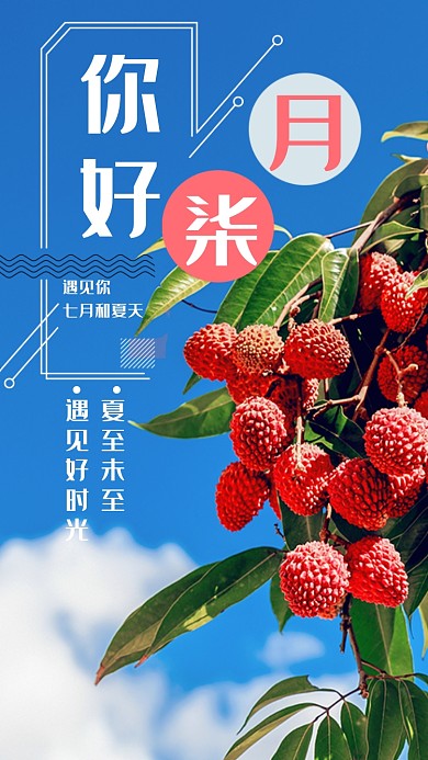 七月夏天文艺简约宣传海报