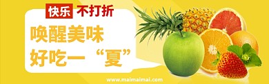 零食水果售卖淘宝banner