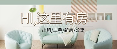 清新简约文艺房地产广告微信公众号素材图片