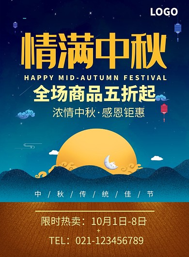 创意时尚中秋佳节海报
