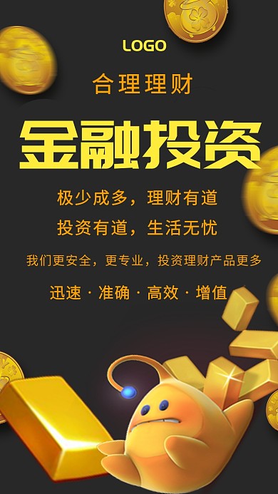 金融投资理财创意手机海报