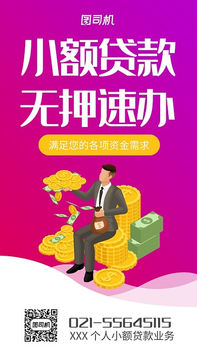 简约小额贷款宣传海报
